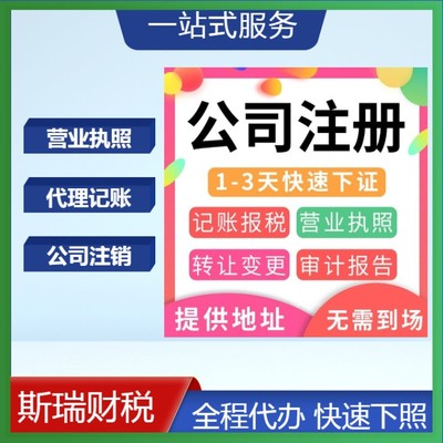 硚口區企業服務全攻略 公司注冊、營業執照代辦與代理記賬一站式指南