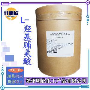 現貨氨基酸食品級L-羥基脯氨酸 L-羥基脯氨酸量大優惠