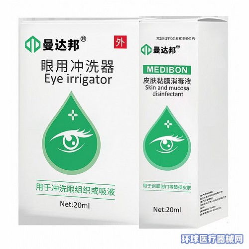 次氯酸眼藥水 眼用沖洗器20ml 生產廠家 曼達邦 招商 代理 環(huán)球醫(yī)療器械網